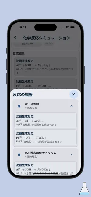 Chemulation screenshot 4