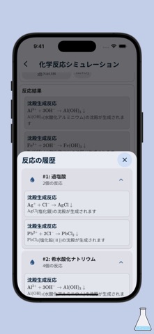 Chemulation Screenshot 4 of 4