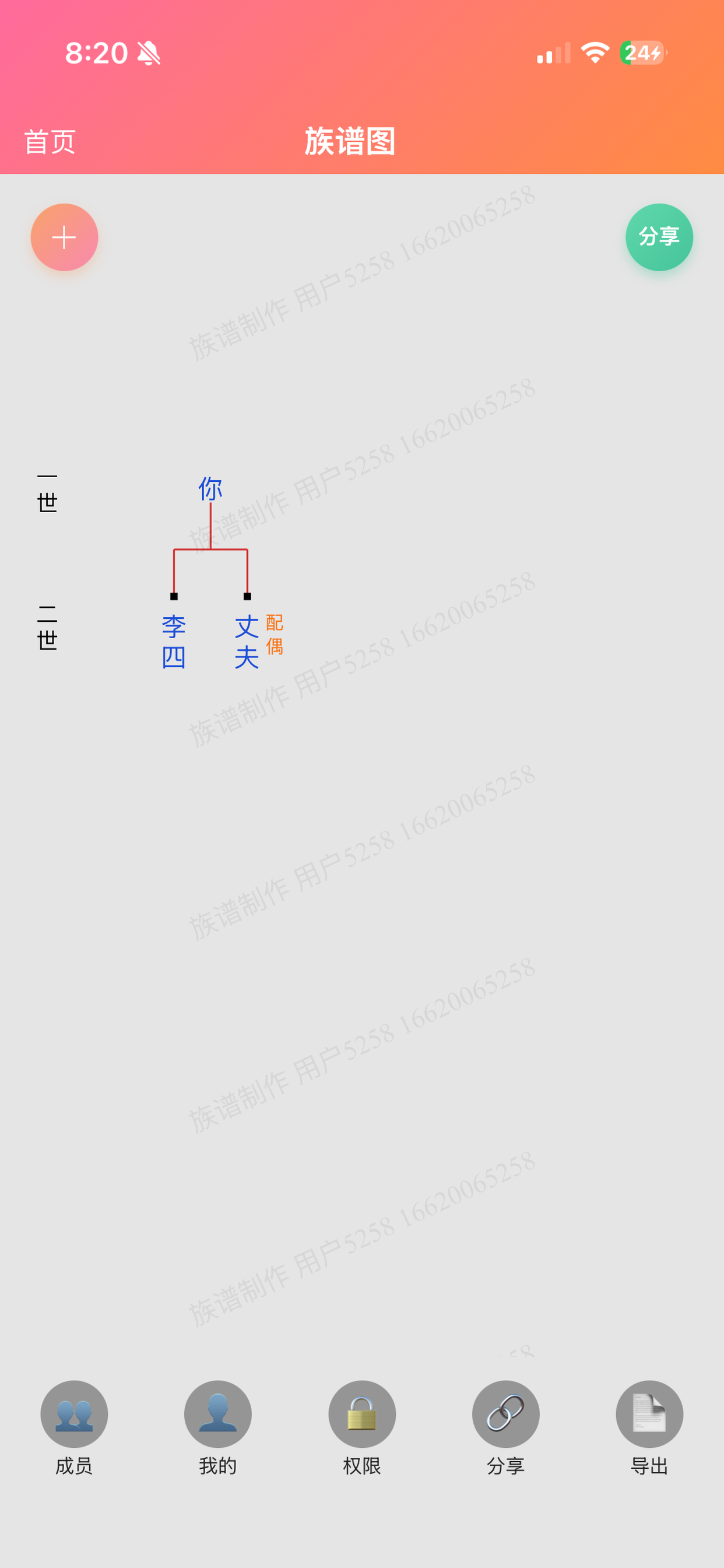 族谱制作 screenshot 2