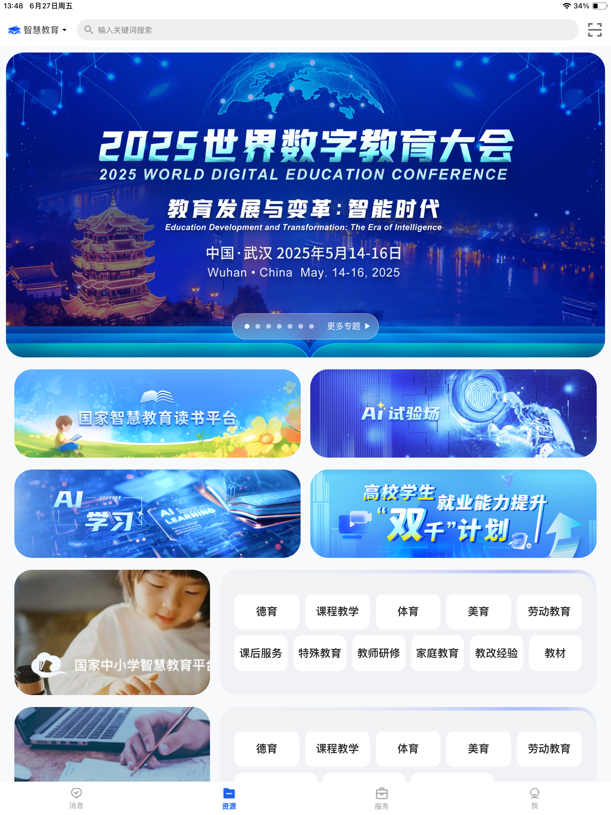智慧教育-国家智慧教育公共服务平台