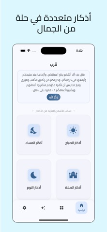 قُرب : أذكار المسلم screenshot
