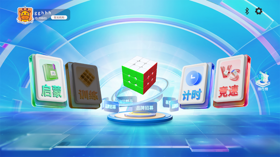 #2. WCU CUBE (iOS) 由: 汕头市澄海区魔域文化有限公司
