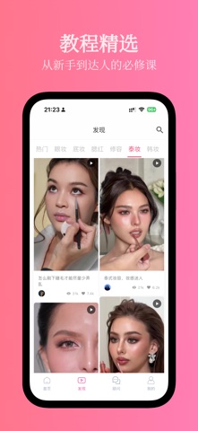 美妆助手 - 氛围写真、专业测肤 screenshot