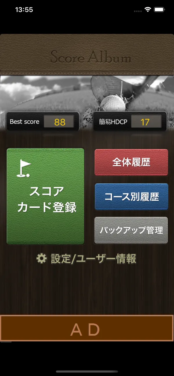 Screenshot #2 pour ゴルフスコア管理 「スコアルバム」