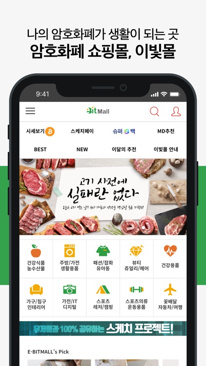 이빛몰(EBITMALL)