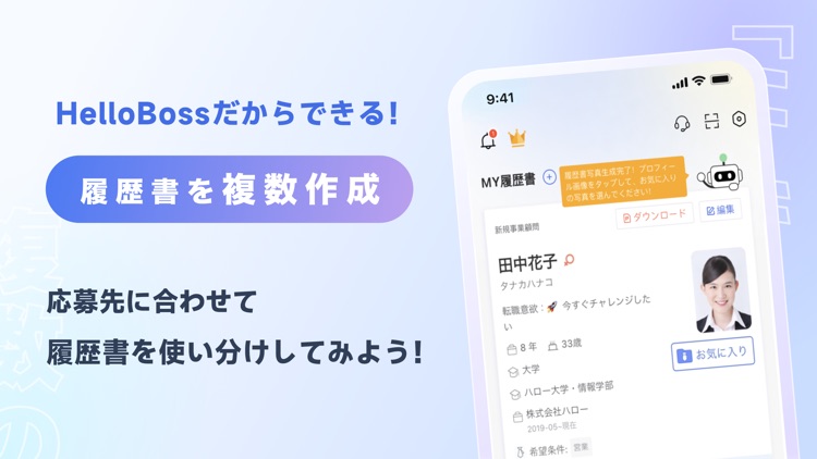 HelloBoss-AIで仕事探し（履歴書自動作成機能付き）