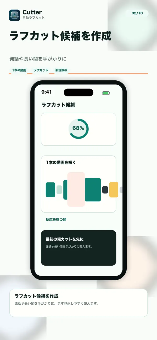 Screenshot #2 pour Cutter - ラフカットを自動で作る動画編集アプリ