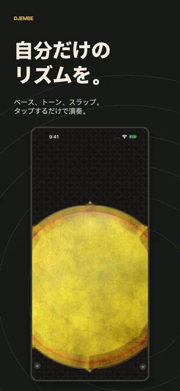 ジャンベ：指で演奏する太鼓 screenshot 1 of 4