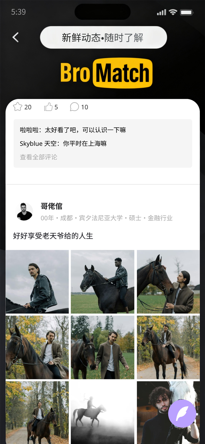 BroMatch-这一次做真正的自己 screenshot 3