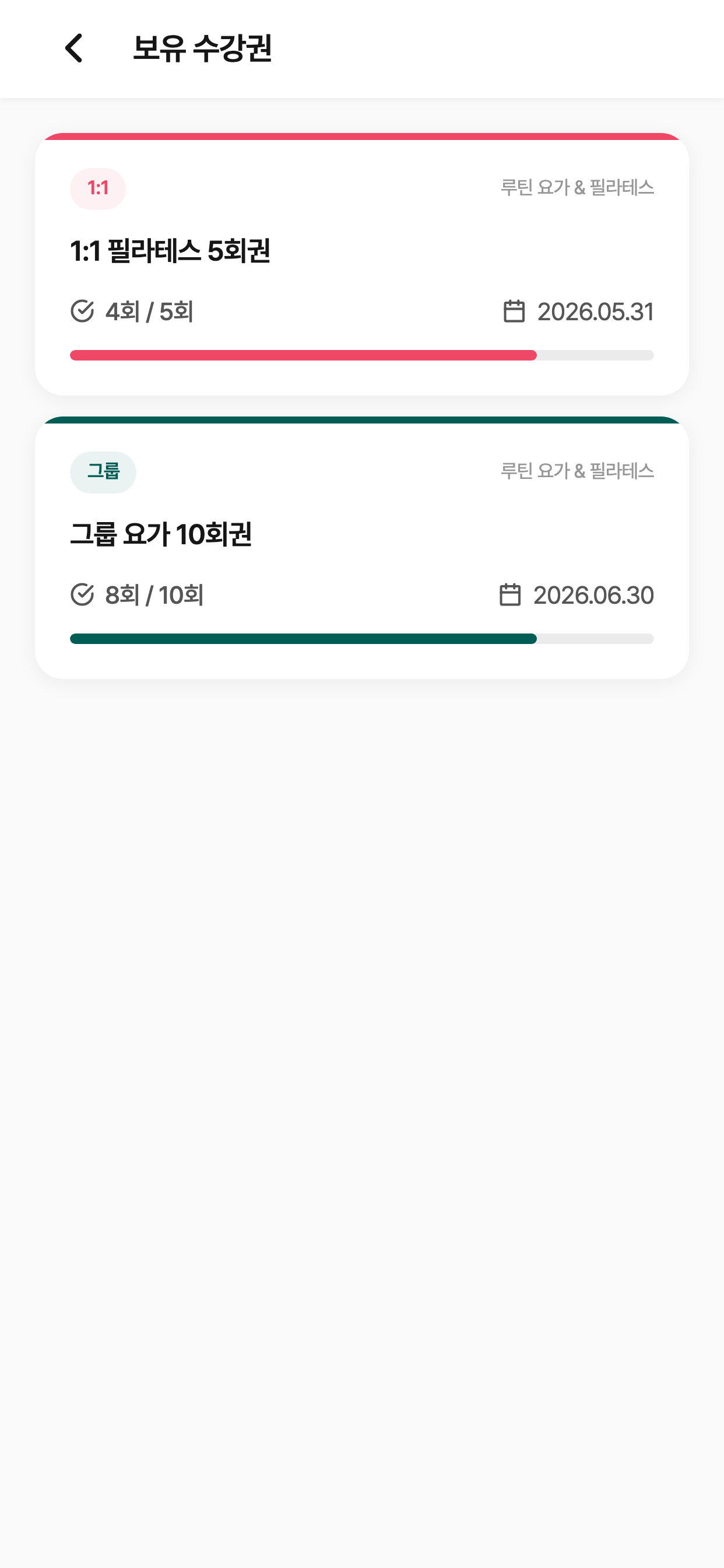 루틴온라인 - 요가필라테스 수업예약