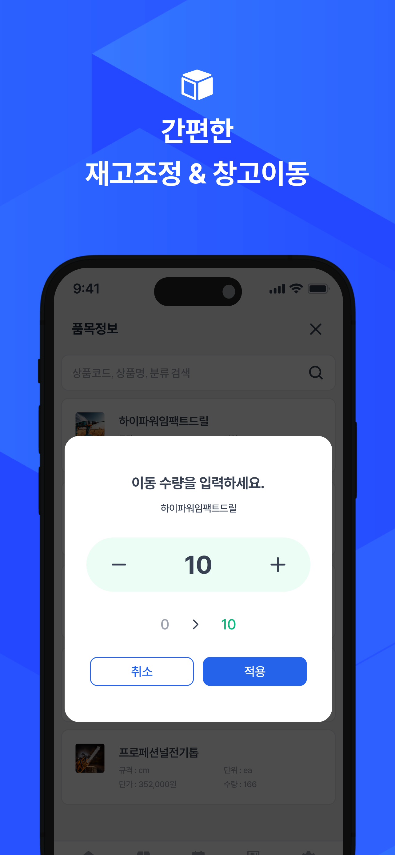 재고관리-밈(MIM) screenshot 5