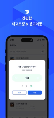 재고관리-밈(MIM) screenshot
