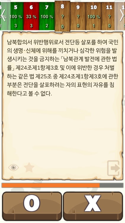 알파로 헌법 OX screenshot-6