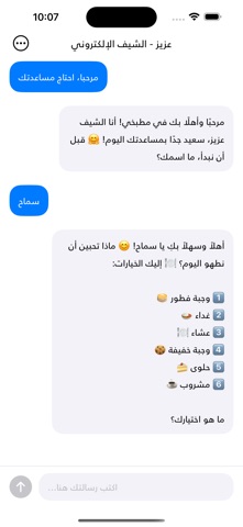الشيف عزيز のスクリーンショット