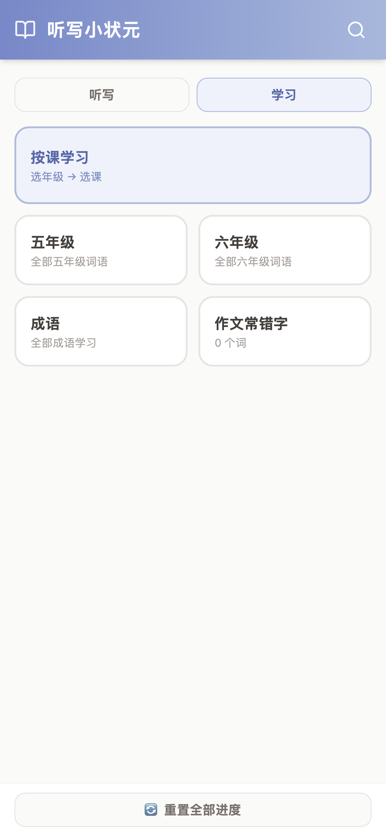 听写小状元