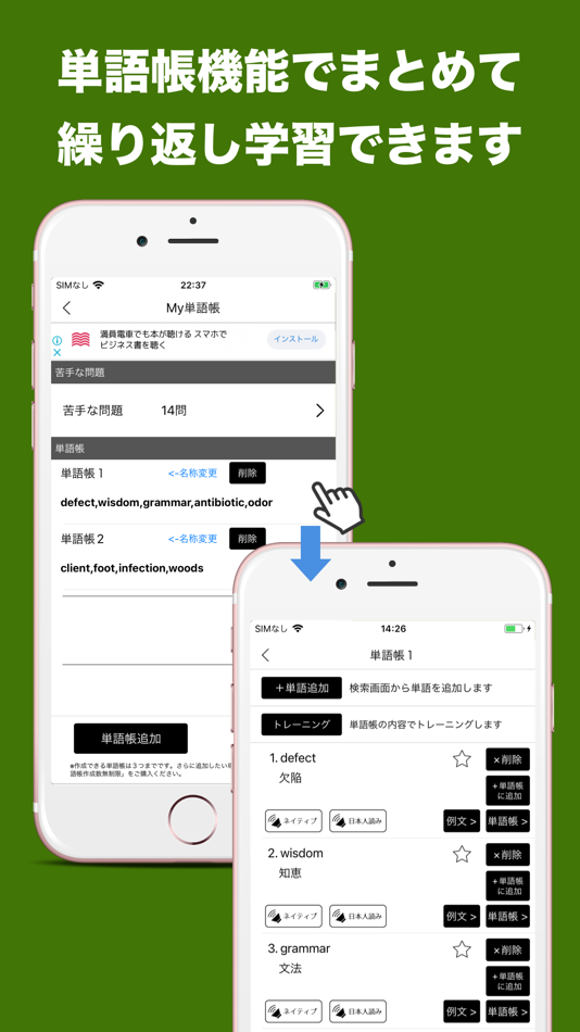 #5. 発音とタッチで覚える英検2級英単語 (iOS) 由: Keiko Yukawa