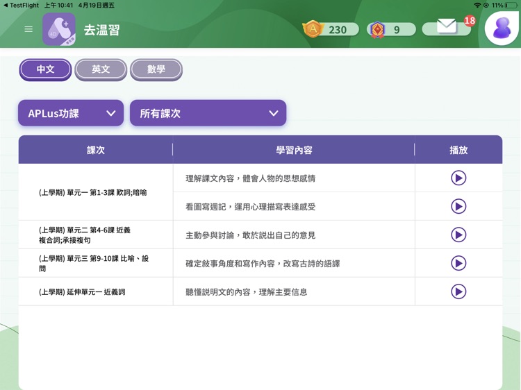 A+ 學生版 screenshot-5