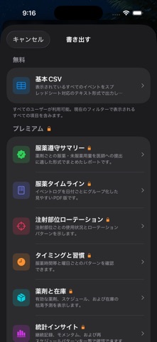 お薬リマインダー：服薬記録と自己注射管理 のスクリーンショット