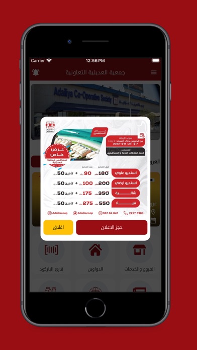 جمعية العديلية التعاونيه Screenshot
