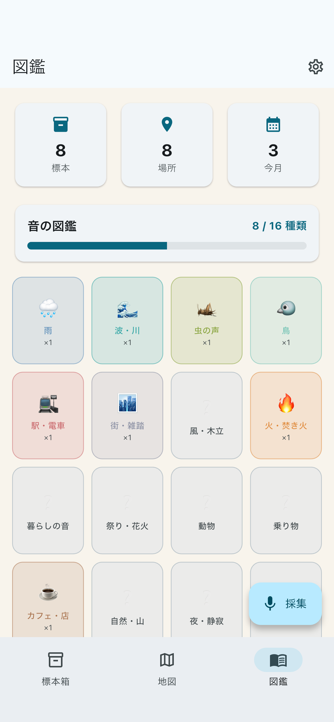 音の標本箱 screenshot 3