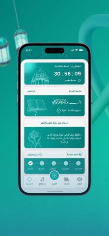 Ather Islamic App screenshot