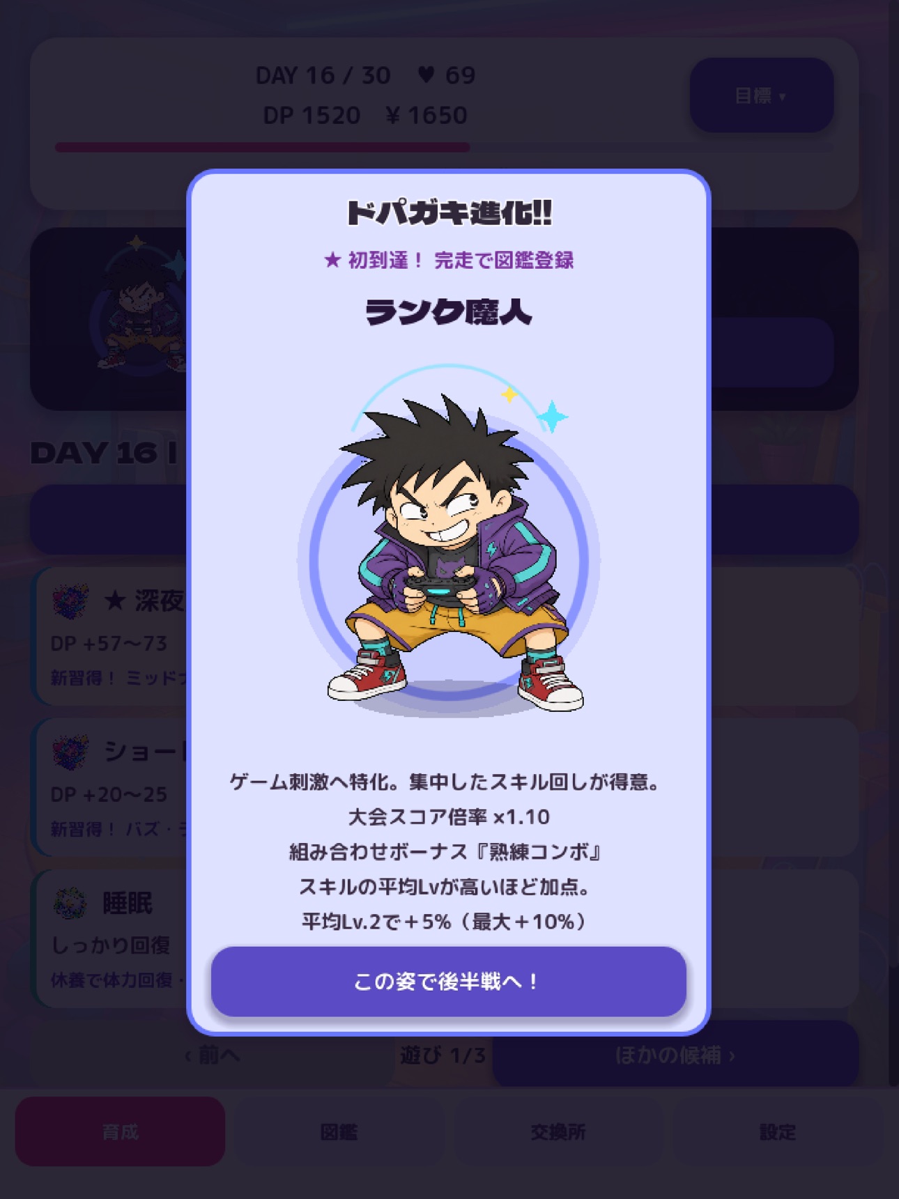 Screenshot 6 of 育てろ！ドパガキ