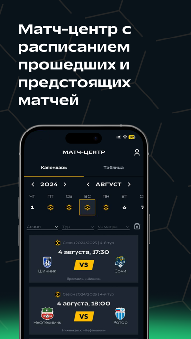 ФНЛ: новости спорта, футбол Screenshot