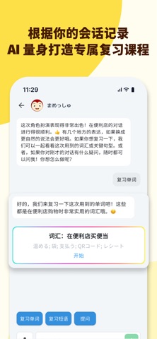Meshclass: AI 日语学习（会话・JLPT・单词） screenshot
