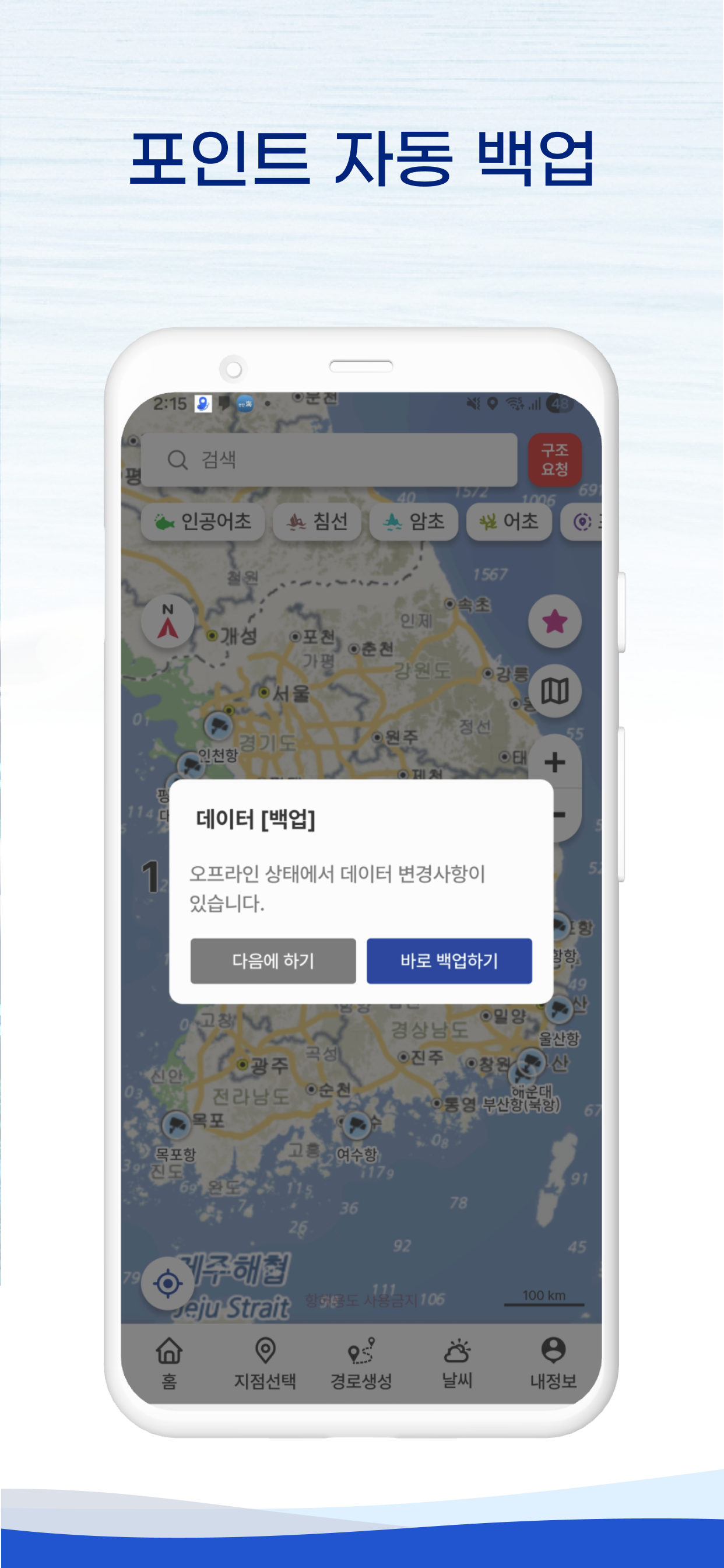 오나비 - ONavi 낚시인을 위한 바다 내비