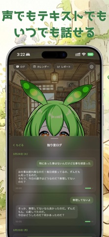 ずんだもんの部屋 - ずんだもんに話を聴いてもらう iPhone screenshot