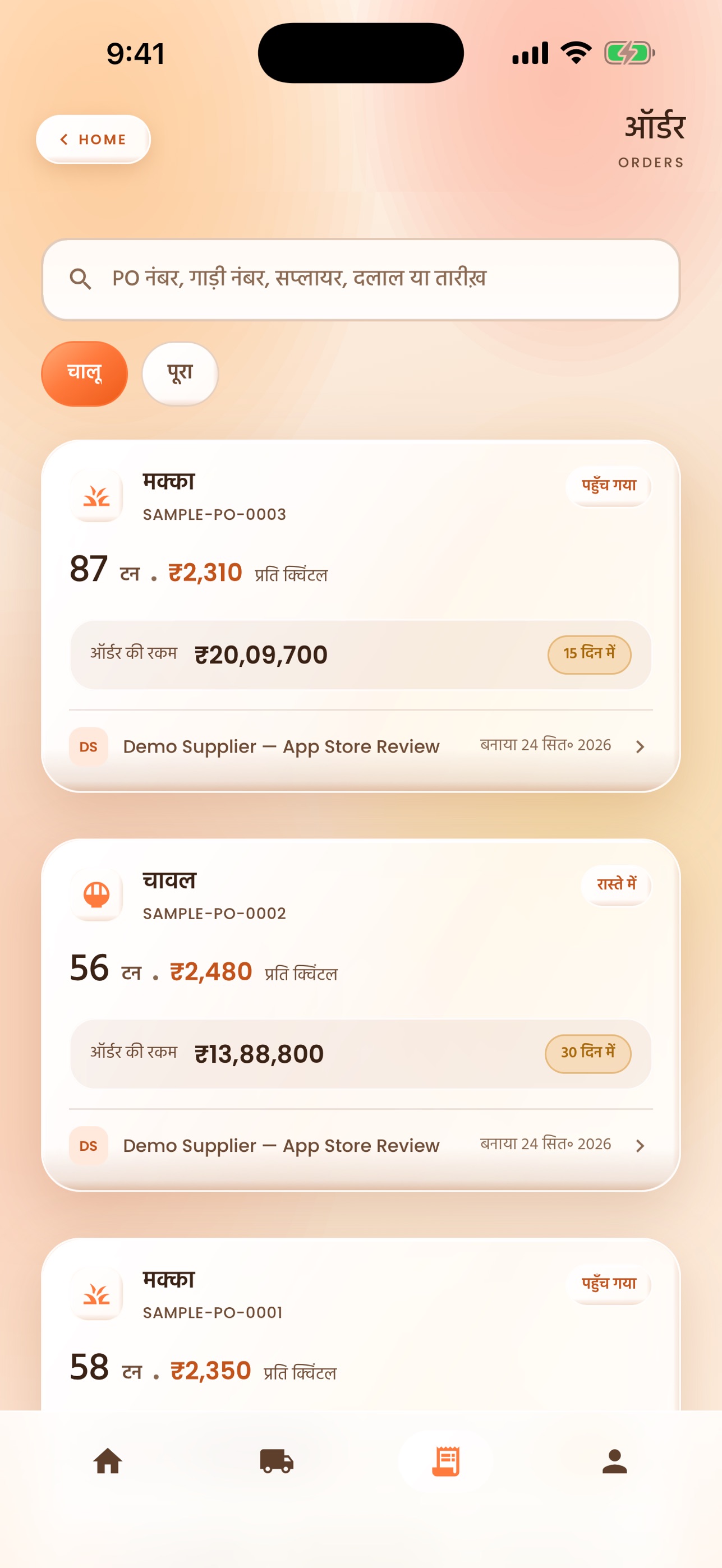 Screenshot 1 of OSHT (Om Shri Hari Trading)