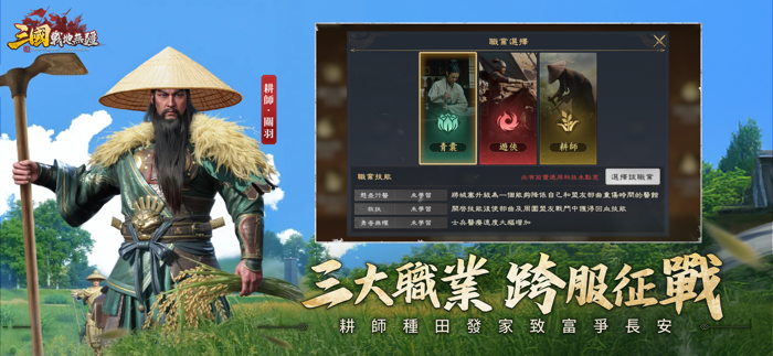 三國：戰地無疆 - 1週年慶典開啟