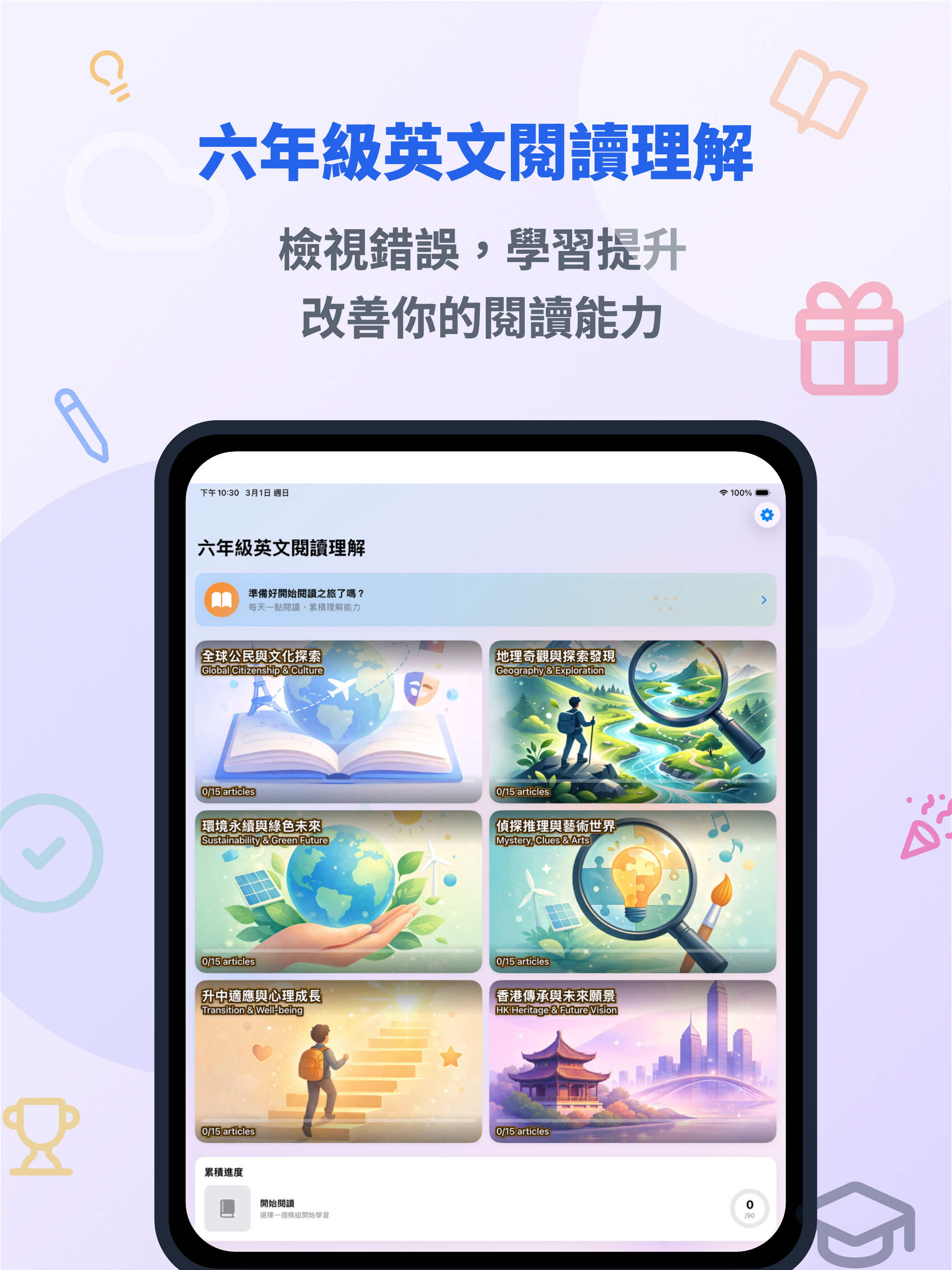 英語閱讀理解練習 — 小學六年級 screenshot 5
