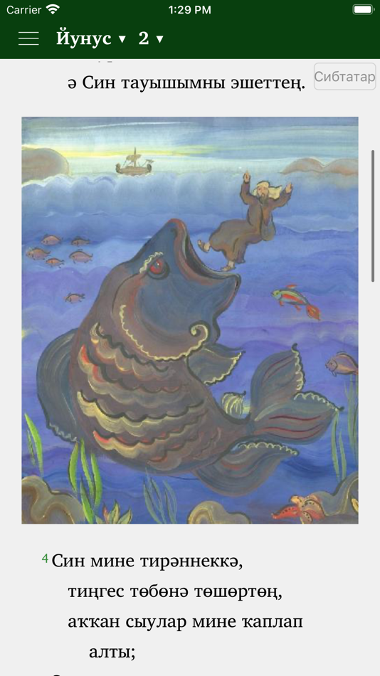 #3. Йунус пәйғәмпәрнең китабы (iOS) بواسطة: Институт перевода Библии