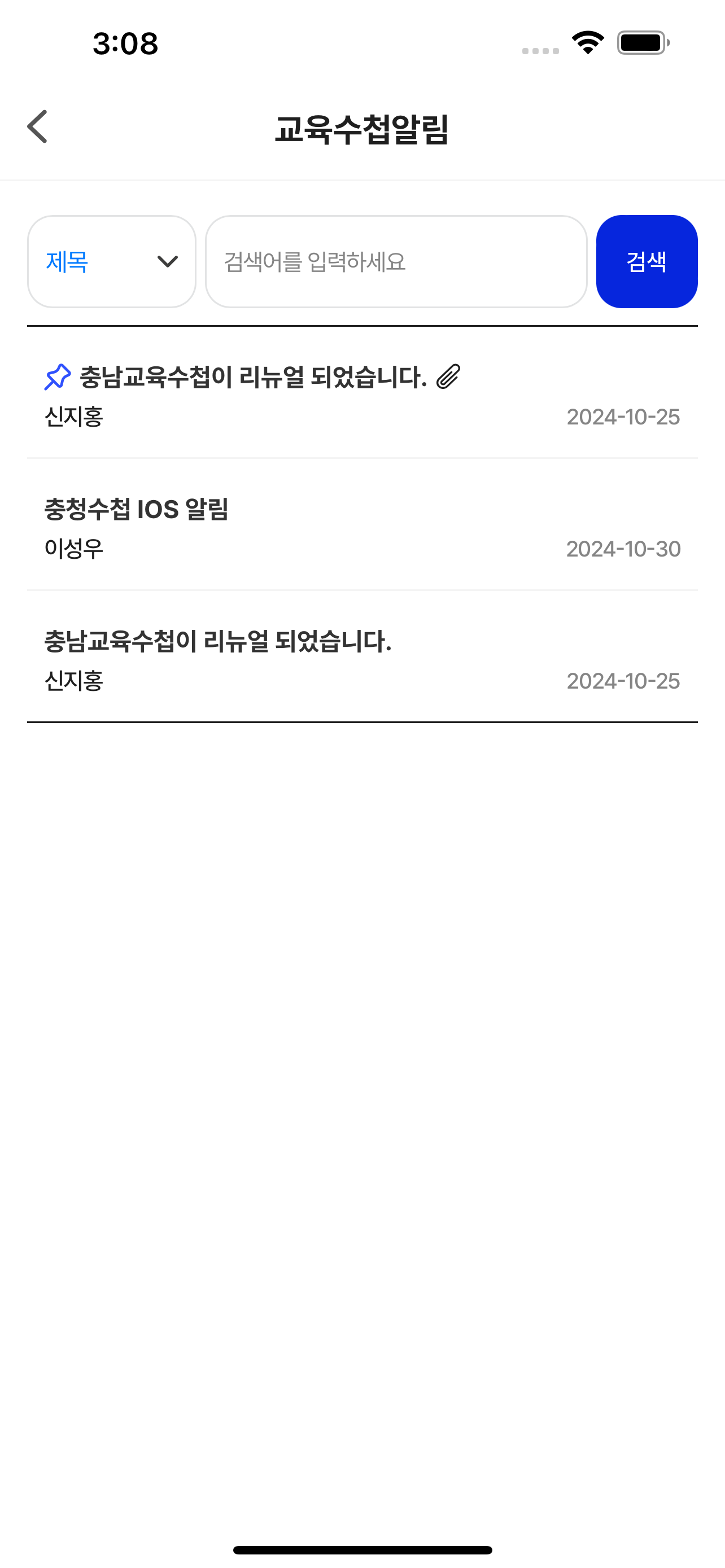 충남교육수첩 screenshot 6