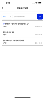 충남교육수첩 screenshot 6