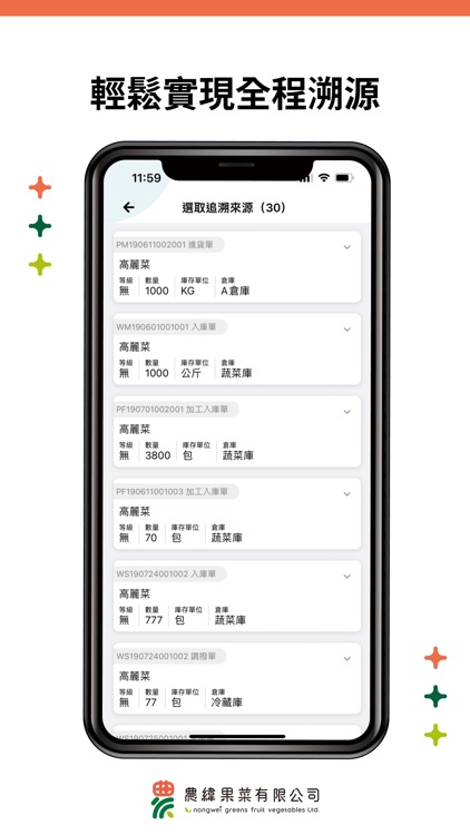 農緯果菜ERP screenshot-5