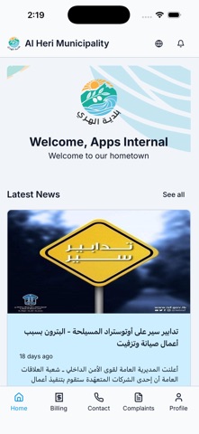 Al Heri Municipality Screenshot 2 of 3