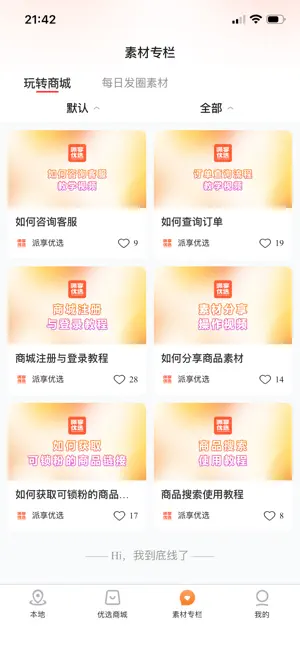 派享生活 screenshot 2