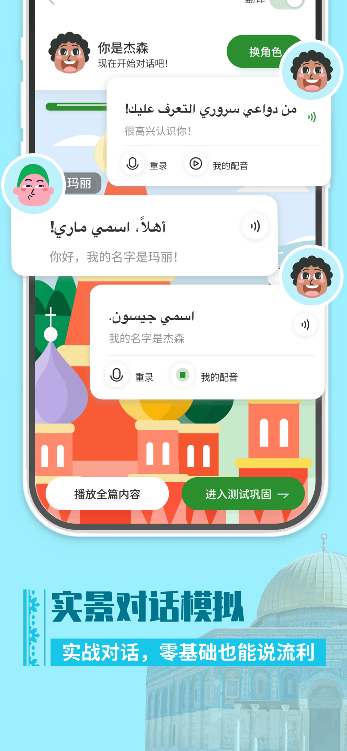 阿拉伯语学习-零基础阿语学习