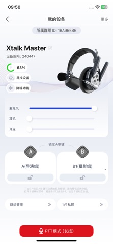 SYNCO Audio screenshot