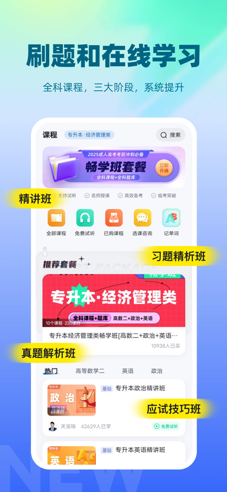 成人自学自考教育学习平台 screenshot 4