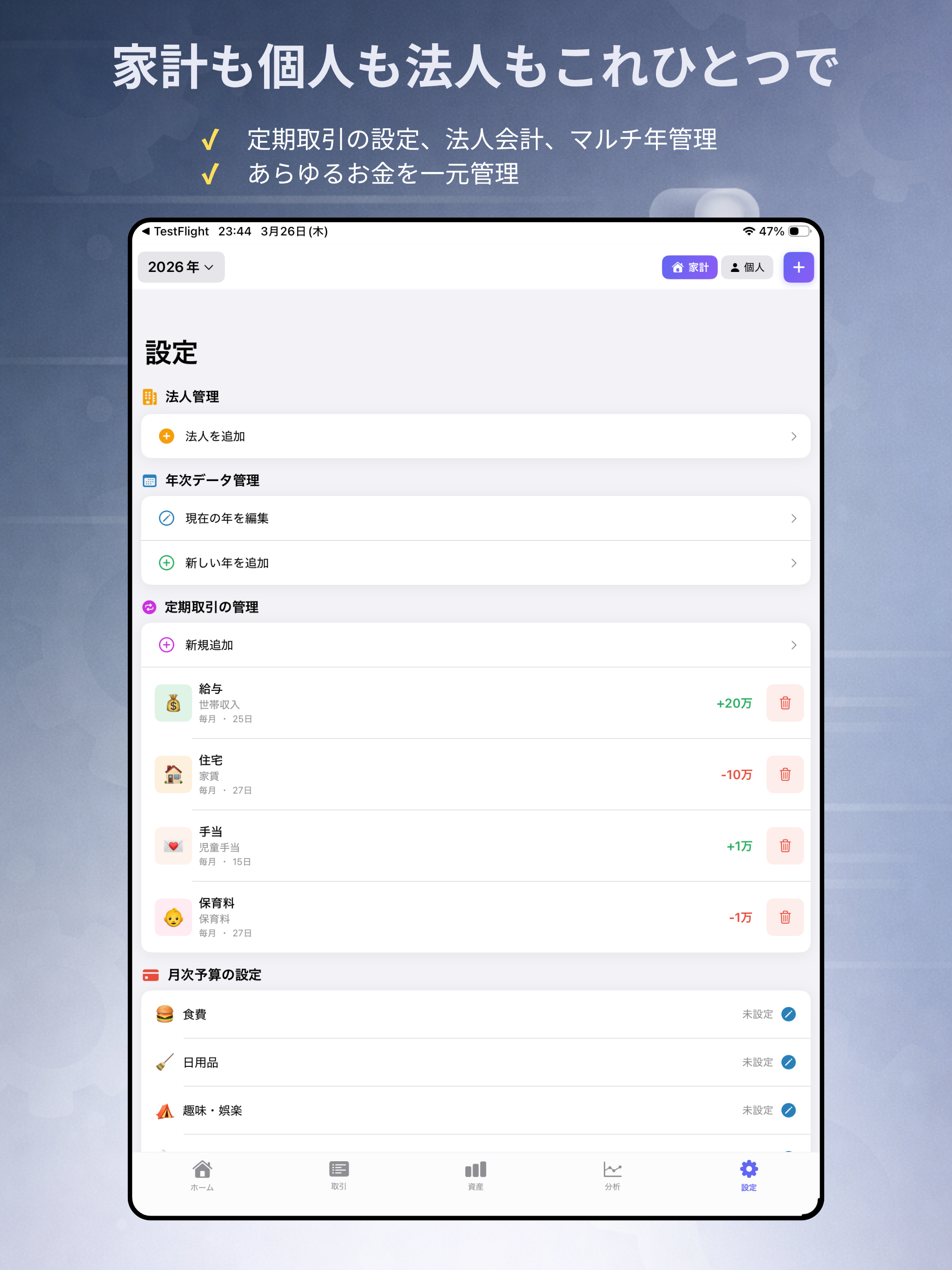 家計と個人の財務管理