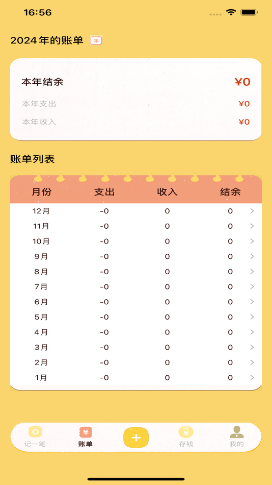 #3. 闲赏猫记账 (iOS) 由: 美娟 林