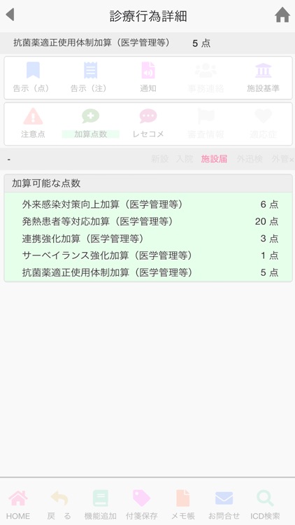 診療報酬辞典 screenshot-4