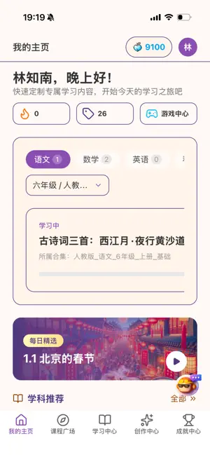课游记 screenshot 3