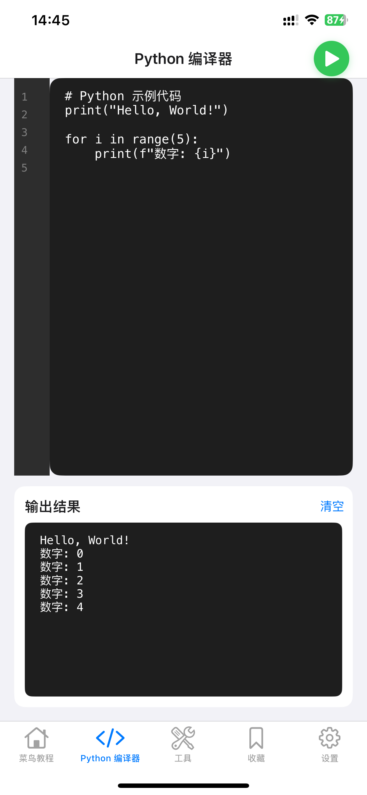 菜鸟教程Python速成大全 - 编程入门学习神器 screenshot 2