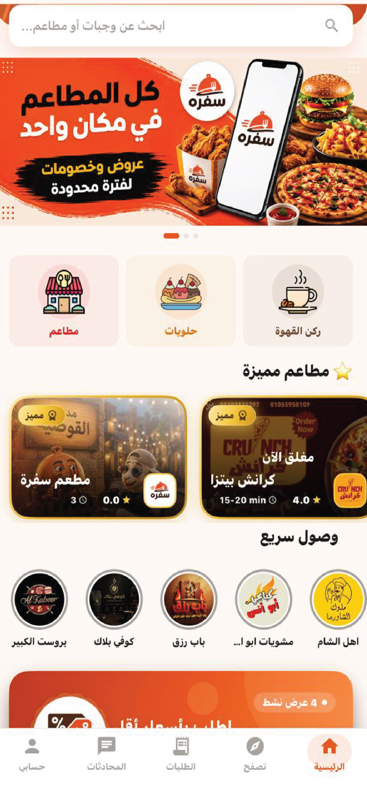 سفرة | Sofra screenshot 7