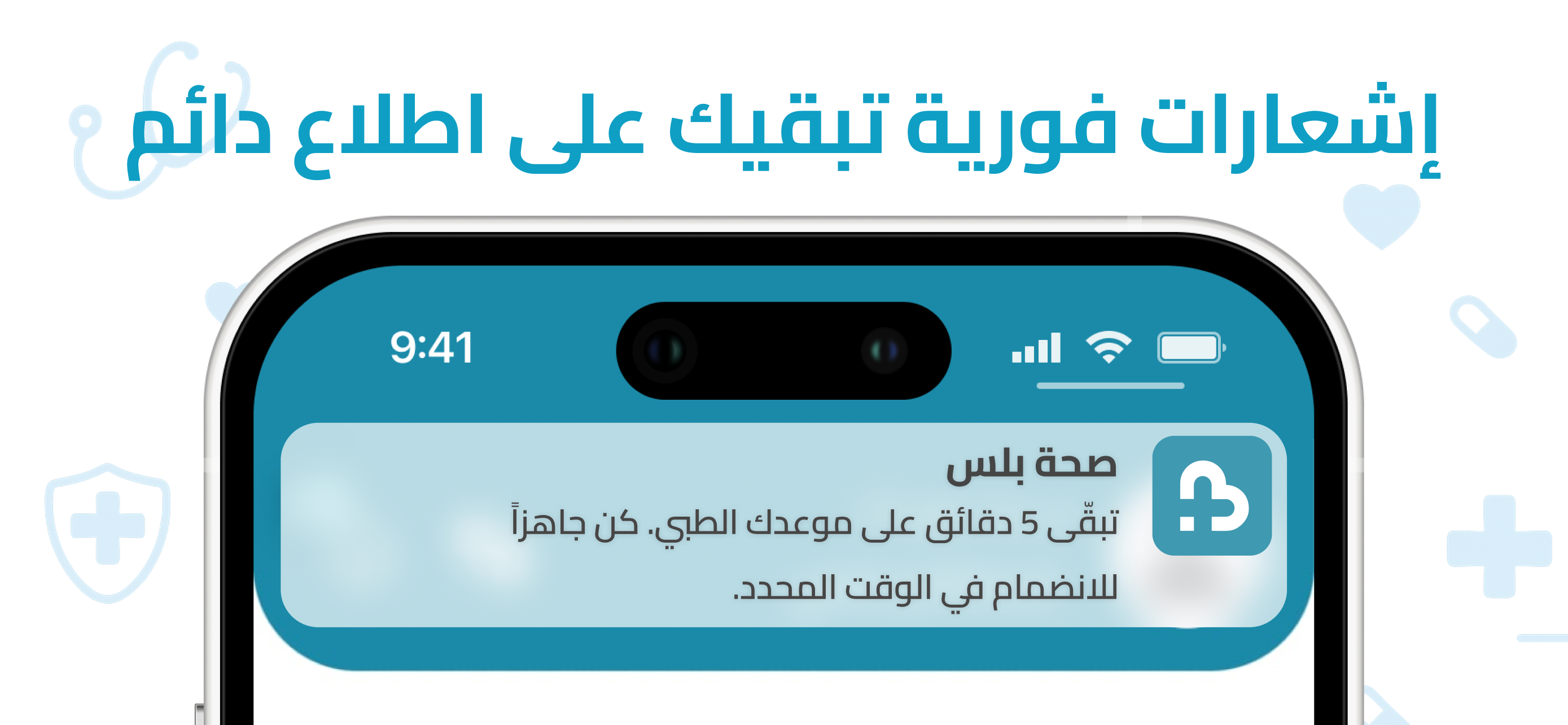 Seha Plus screenshot 6