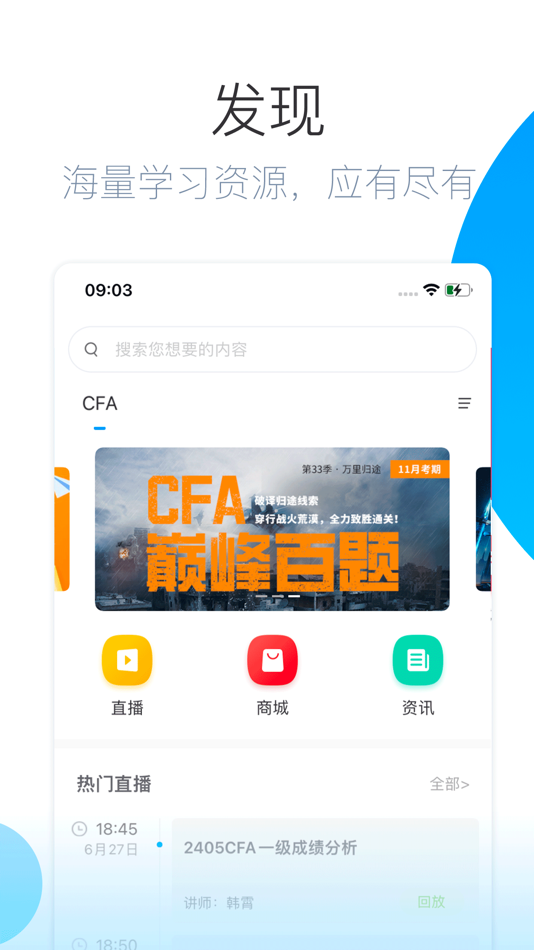 #2. 金程网校旗舰版 (iOS) Bởi: 上海金程教育科技有限公司